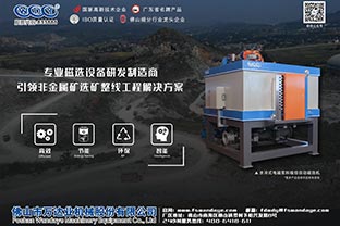 磁選機(jī)設(shè)備價(jià)格差異的原因有哪些? 磁選機(jī)設(shè)備價(jià)格差異的原因有哪些?